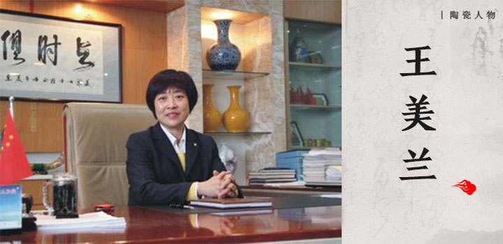王美兰.jpg